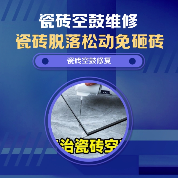 八宿瓷砖空鼓维修公司分享卫生间瓷砖翘边维修的方法